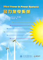 風力發電系統
