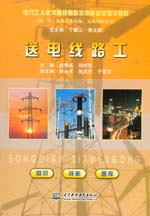 送電線路工