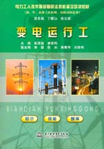 變電運行工