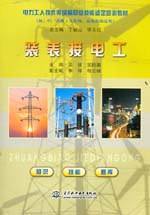 裝表接電工