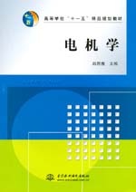 電機學