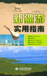 新疆游實(shí)用指南