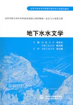 地下水水文學(xué)