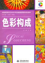 色彩構成