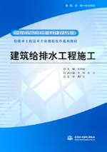 建筑給排水工程施工