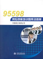 95598崗位技能培訓題庫及答案