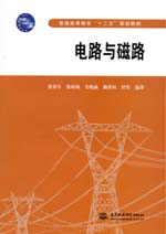 電路與磁路