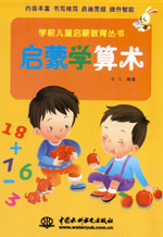 啟蒙學算術