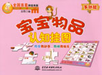 寶寶物品認(rèn)知掛圖