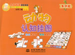 動(dòng)物認(rèn)知掛圖