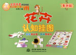 花卉認(rèn)知掛圖