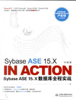 Sybase ASE 15.X In Action——Sybase ASE 15.X數(shù)據(jù)庫(kù)