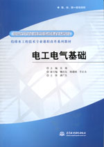 電工電氣基礎