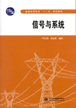 信號與系統