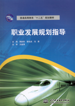 職業發展規劃指導