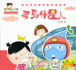 再見外星人 (熱播動畫大劇小櫻桃系列)