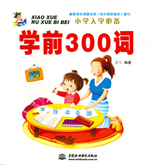 學前300詞