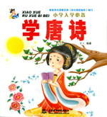 學唐詩