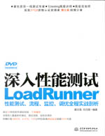 深入性能測試——LoadRunner性能測試、流程