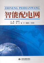 智能配電網