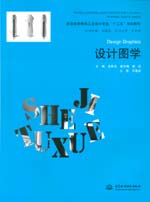 <b>設(shè)計(jì)圖學(xué)（普通高等教育工業(yè)設(shè)計(jì)專業(yè)“</b>