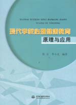 現代學校心理健康教育原理與應用