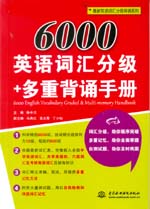 6000英語(yǔ)詞匯分級(jí)+多重背誦手冊(cè)（最新英