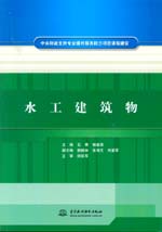 水工建筑物（中央財政支持專業提升服務