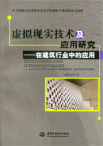 虛擬現實技術及應用研究——在建筑行業