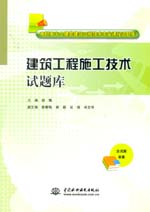 建筑工程施工技術試題庫（高職高專土建