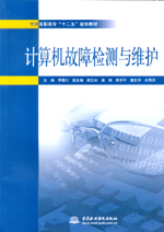 計算機故障檢測與維護（全國高職高?！?></em></dt>
                <dd>
                  <h4>計算機故障檢測與維護（全國高職高?！?/h4>
                  <h6>主編  李敬川</h6>
                  <p><b>￥32.40</b><del>￥36.00</del></p>
                </dd>
              </dl>
              </a>
              <div   id=