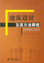 建筑設計及其方法研究