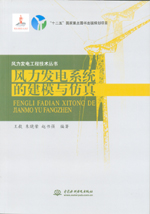 風力發電系統的建模與仿真（風力發電工
