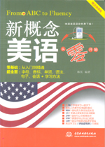 新概念美語(yǔ)從零開(kāi)始