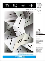 招貼設計（設計創(chuàng)新與實踐應用“十二五