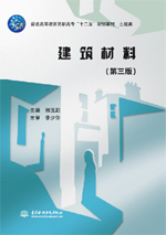 建筑材料（第三版）（普通高等教育高職