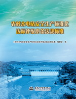 農村水電站安全生產標準化達標評級必備