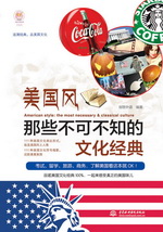 美國(guó)風(fēng)·那些不可不知的文化經(jīng)典（lazy