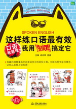 這樣練口語(yǔ)最有效：我用圖解搞定它