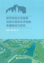 城市綠地生態(tài)服務功能價值優(yōu)化評估的關