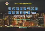 10kV及以下變配電工程通用標準系列圖集