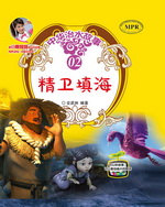 精衛(wèi)填海（中華治水故事）