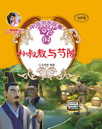 孫叔敖與芍陂（中華治水故事）