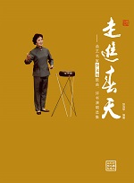 走進(jìn)春天——曲藝名家李文秀鼓曲、評書