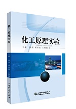 化工原理實驗