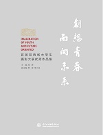 創(chuàng)想青春  面向未來——首屆陜西省大學(xué)