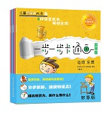 一步一步卡通畫（智慧版）（兒童簡(jiǎn)筆畫