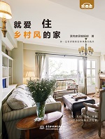 就愛住鄉村風的家