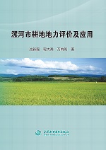 漯河市耕地地力評(píng)價(jià)及應(yīng)用
