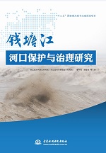 錢塘江河口保護(hù)與治理研究